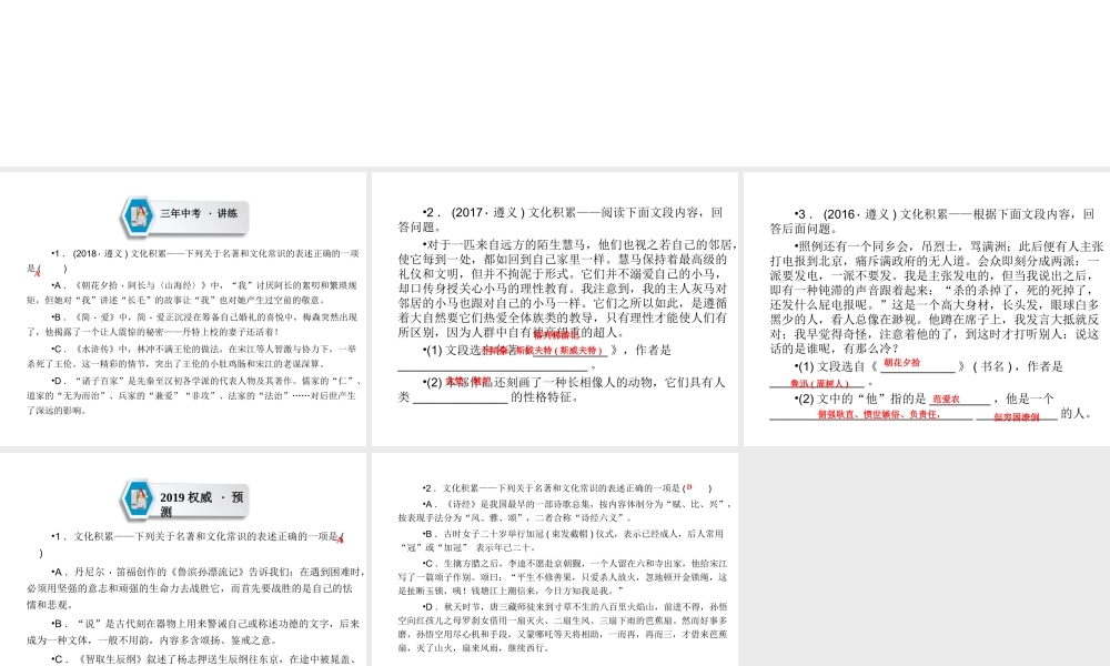 （遵义专版）中考语文 第2部分 积累与运用 专题3 文化积累复习课件-人教版初中九年级全册语文课件