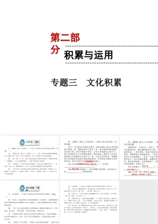 （遵义专版）中考语文 第2部分 积累与运用 专题3 文化积累复习课件-人教版初中九年级全册语文课件