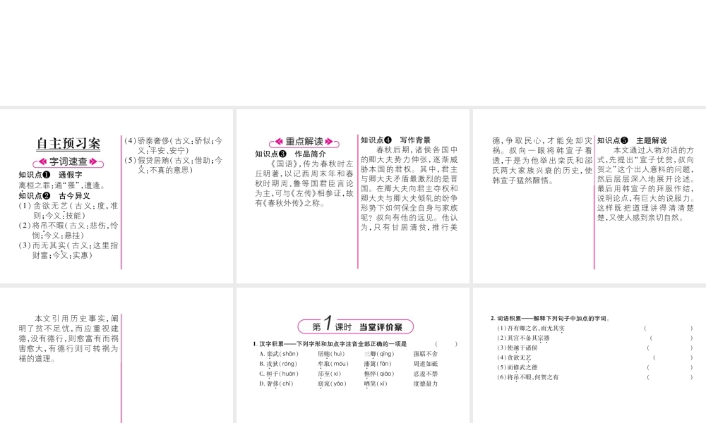 （遵义专版）九年级语文下册 16 叔向贺贫课件 语文版-语文版初中九年级下册语文课件