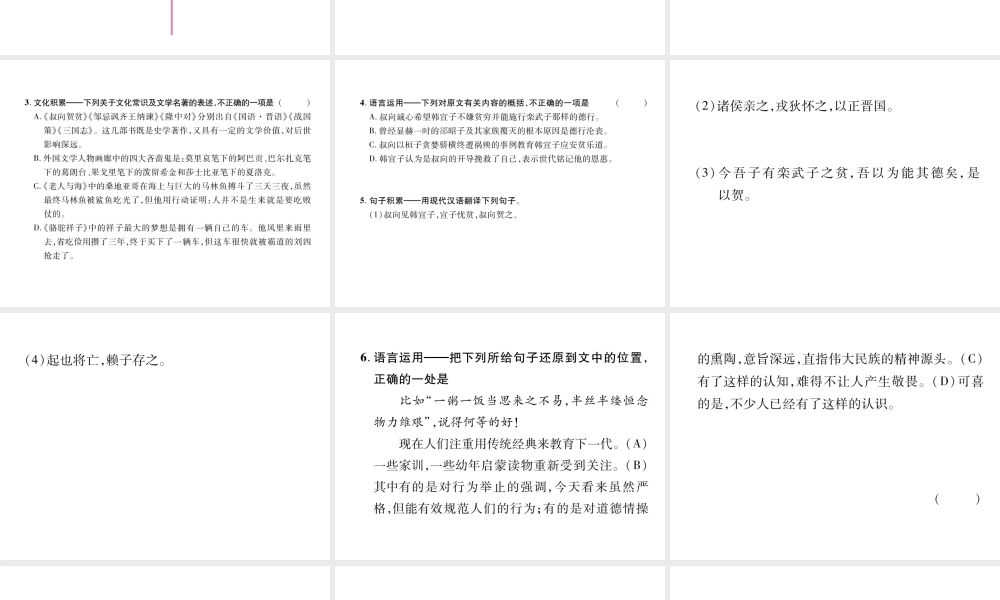 （遵义专版）九年级语文下册 16 叔向贺贫课件 语文版-语文版初中九年级下册语文课件