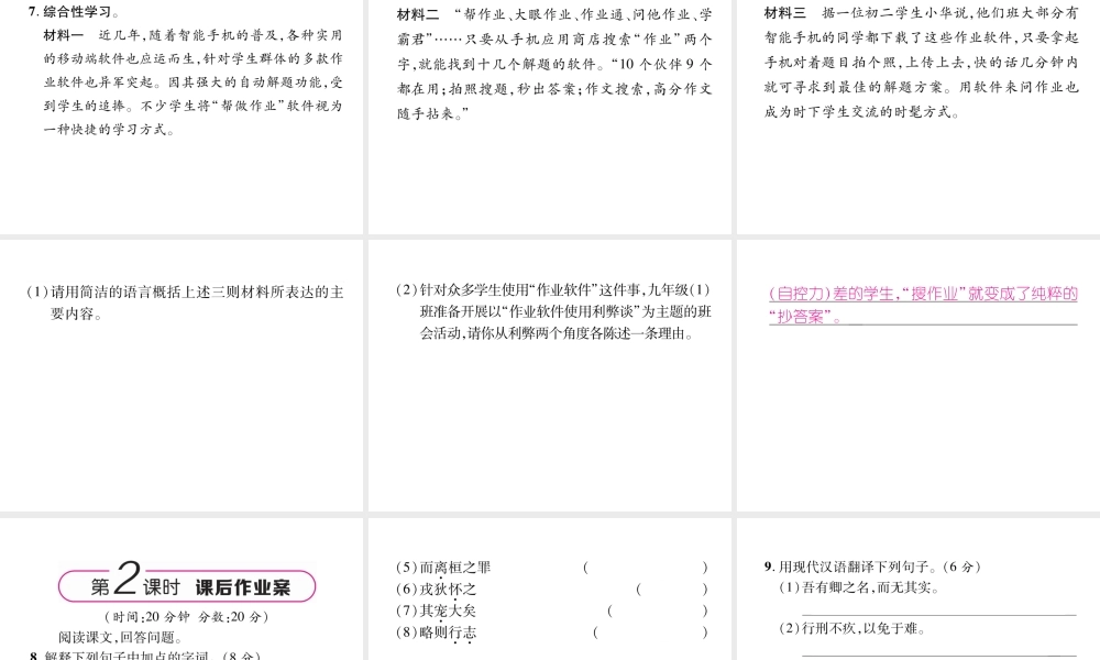 （遵义专版）九年级语文下册 16 叔向贺贫课件 语文版-语文版初中九年级下册语文课件