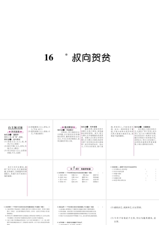 （遵义专版）九年级语文下册 16 叔向贺贫课件 语文版-语文版初中九年级下册语文课件