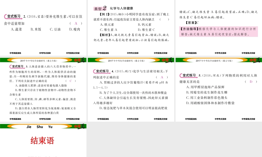 （遵义专版）中考化学命题研究 第一编 教材知识梳理篇 第8章 食品中的有机化合物（精讲）课件-人教版初中九年级全册化学课件