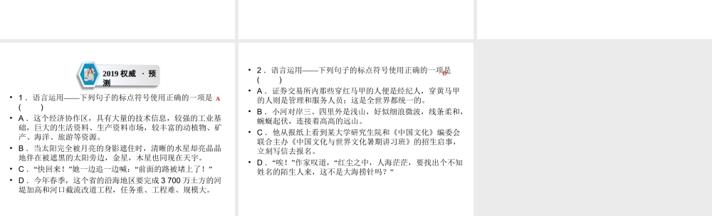 （遵义专版）中考语文 第2部分 积累与运用 专题4 标点符号复习课件-人教版初中九年级全册语文课件
