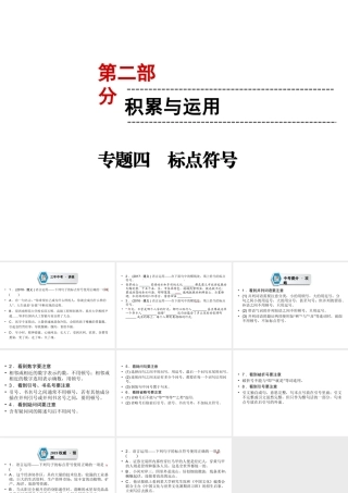 （遵义专版）中考语文 第2部分 积累与运用 专题4 标点符号复习课件-人教版初中九年级全册语文课件