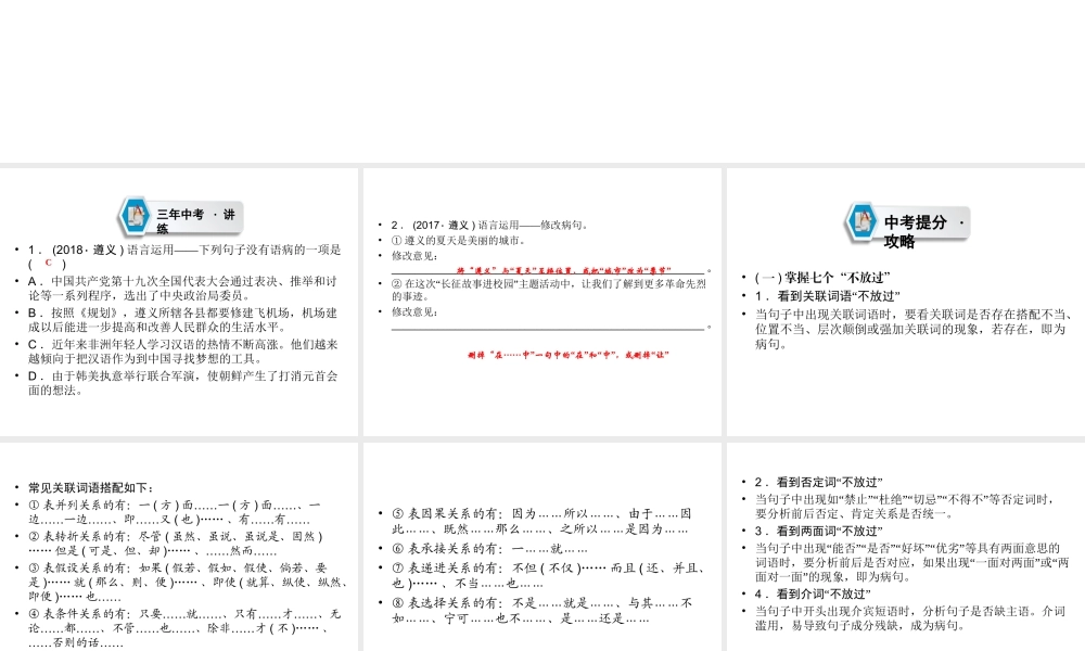 （遵义专版）中考语文 第2部分 积累与运用 专题5 病句解析复习课件-人教版初中九年级全册语文课件