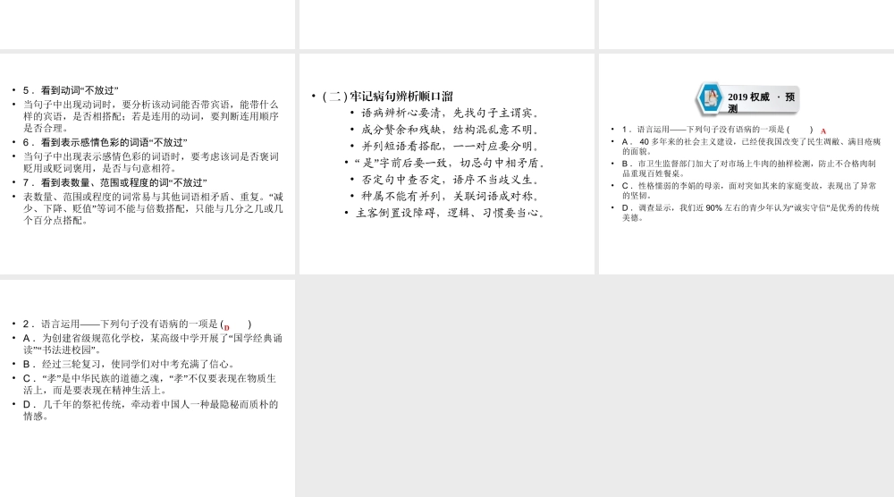 （遵义专版）中考语文 第2部分 积累与运用 专题5 病句解析复习课件-人教版初中九年级全册语文课件