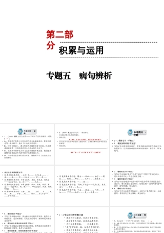（遵义专版）中考语文 第2部分 积累与运用 专题5 病句解析复习课件-人教版初中九年级全册语文课件