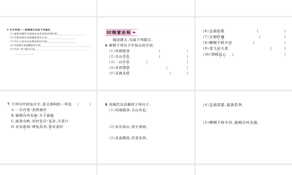 （遵义专版）九年级语文下册 17 与朱元思书课件 语文版-语文版初中九年级下册语文课件