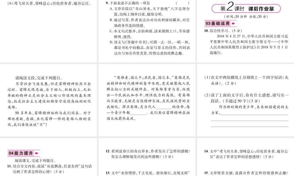 （遵义专版）九年级语文下册 17 与朱元思书课件 语文版-语文版初中九年级下册语文课件