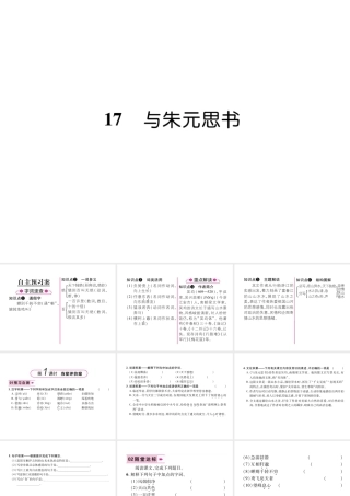 （遵义专版）九年级语文下册 17 与朱元思书课件 语文版-语文版初中九年级下册语文课件