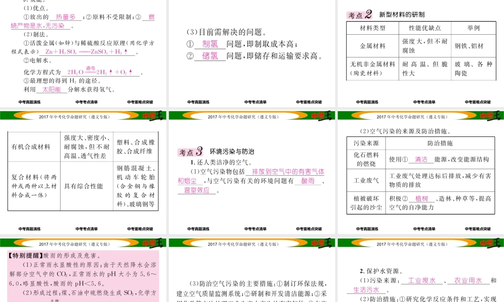 （遵义专版）中考化学命题研究 第一编 教材知识梳理篇 第9章 化学与社会发展（精讲）课件-人教版初中九年级全册化学课件