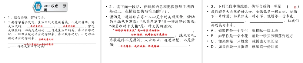 （遵义专版）中考语文 第2部分 积累与运用 专题6 仿写复习课件-人教版初中九年级全册语文课件