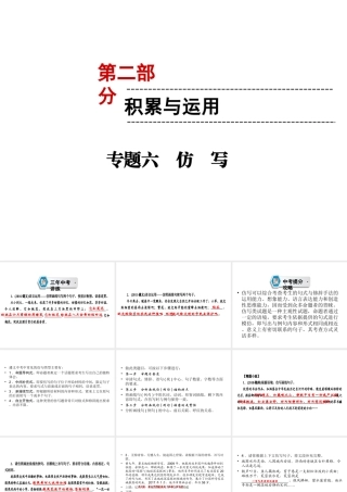 （遵义专版）中考语文 第2部分 积累与运用 专题6 仿写复习课件-人教版初中九年级全册语文课件
