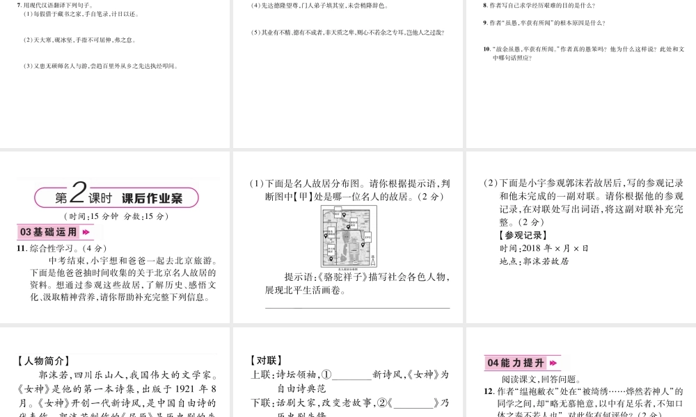 （遵义专版）九年级语文下册 18 送东阳马生序课件 语文版-语文版初中九年级下册语文课件