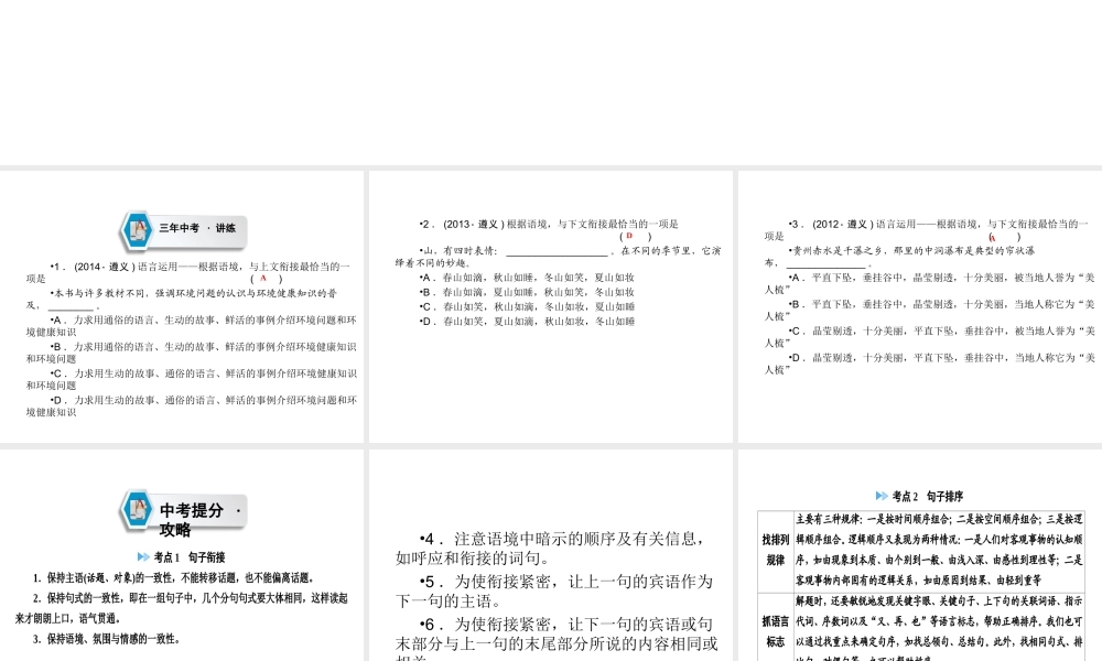 （遵义专版）中考语文 第2部分 积累与运用 专题7 句子的衔接与排序复习课件-人教版初中九年级全册语文课件