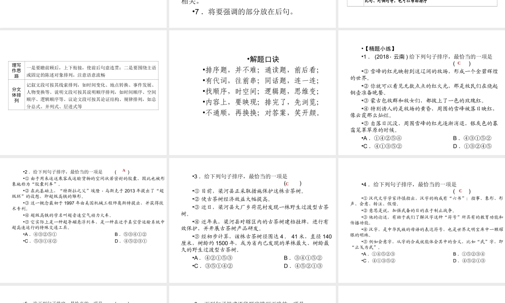 （遵义专版）中考语文 第2部分 积累与运用 专题7 句子的衔接与排序复习课件-人教版初中九年级全册语文课件