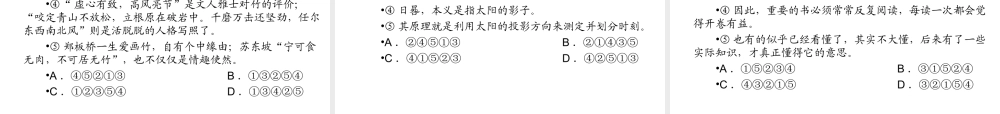 （遵义专版）中考语文 第2部分 积累与运用 专题7 句子的衔接与排序复习课件-人教版初中九年级全册语文课件