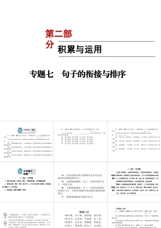 （遵义专版）中考语文 第2部分 积累与运用 专题7 句子的衔接与排序复习课件-人教版初中九年级全册语文课件