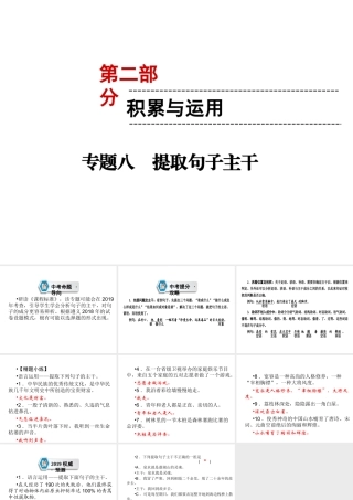 （遵义专版）中考语文 第2部分 积累与运用 专题8 提取句子主干复习课件-人教版初中九年级全册语文课件