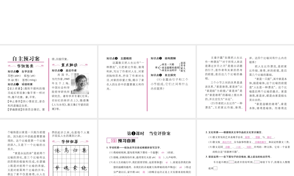 （遵义专版）九年级语文下册 第一单元 1 家课件 语文版-语文版初中九年级下册语文课件