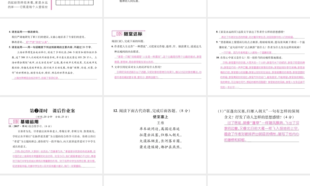 （遵义专版）九年级语文下册 第一单元 1 家课件 语文版-语文版初中九年级下册语文课件