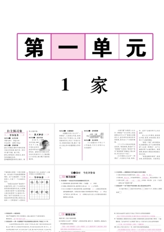 （遵义专版）九年级语文下册 第一单元 1 家课件 语文版-语文版初中九年级下册语文课件
