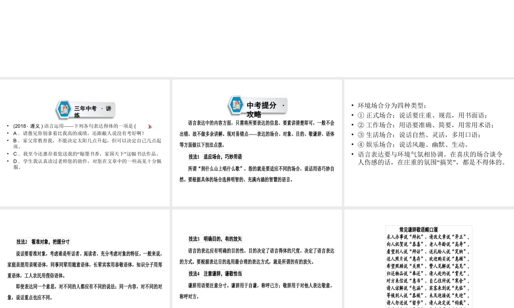 （遵义专版）中考语文 第2部分 积累与运用 专题9 语言表达得体复习课件-人教版初中九年级全册语文课件