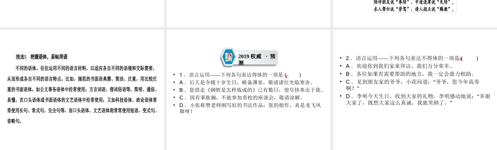 （遵义专版）中考语文 第2部分 积累与运用 专题9 语言表达得体复习课件-人教版初中九年级全册语文课件
