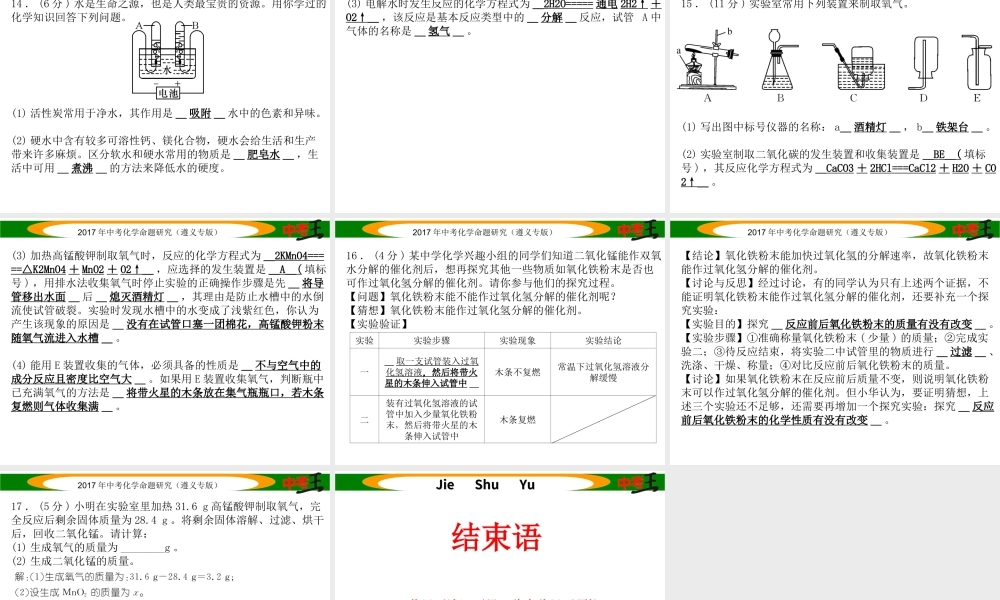 （遵义专版）中考化学命题研究 阶段综合测评（第1-2章）课件-人教版初中九年级全册化学课件