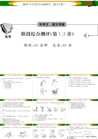 （遵义专版）中考化学命题研究 阶段综合测评（第1-2章）课件-人教版初中九年级全册化学课件