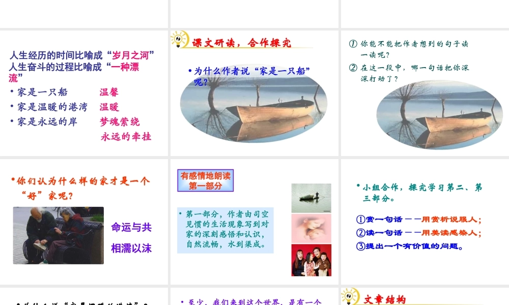 （遵义专版）九年级语文下册 第一单元 1《家》教材课件 语文版-语文版初中九年级下册语文课件