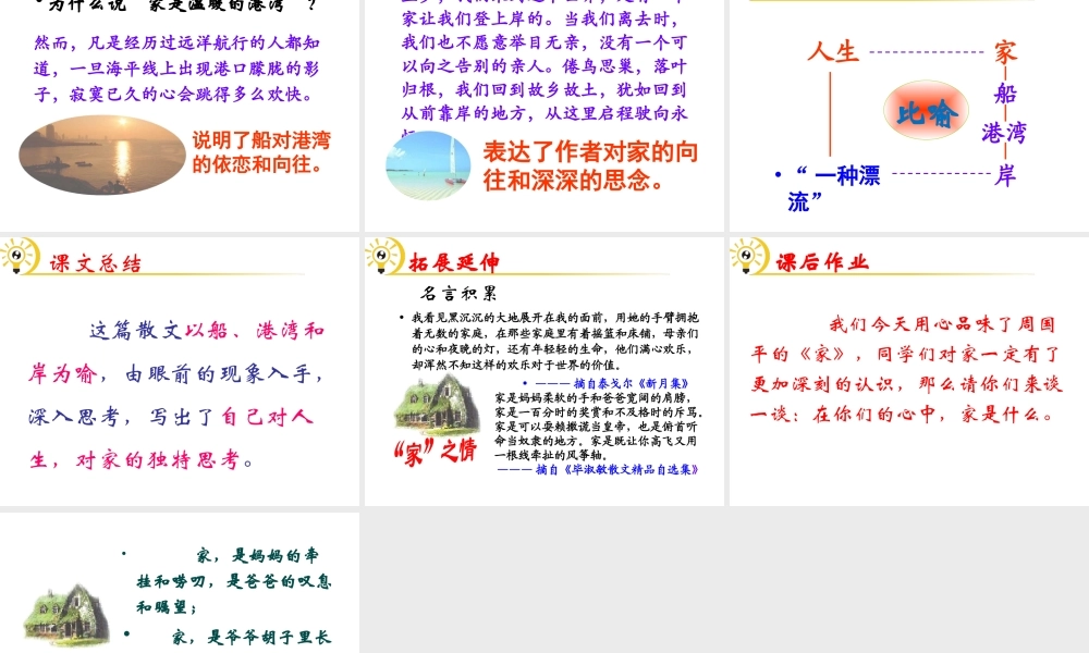 （遵义专版）九年级语文下册 第一单元 1《家》教材课件 语文版-语文版初中九年级下册语文课件