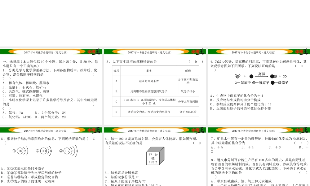 （遵义专版）中考化学命题研究 阶段综合测评（第3-4章）课件-人教版初中九年级全册化学课件