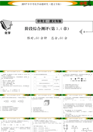 （遵义专版）中考化学命题研究 阶段综合测评（第3-4章）课件-人教版初中九年级全册化学课件