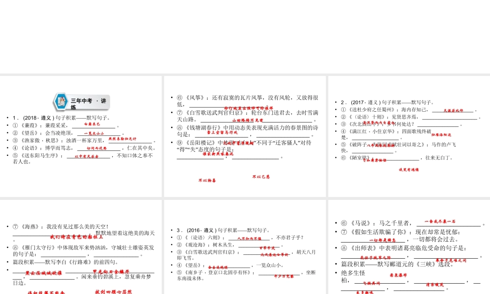 （遵义专版）中考语文 第2部分 积累与运用 专题10 句子积累复习课件-人教版初中九年级全册语文课件