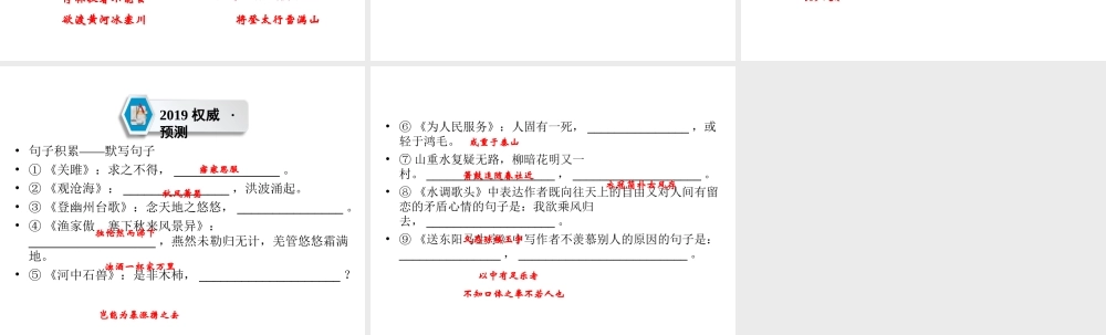 （遵义专版）中考语文 第2部分 积累与运用 专题10 句子积累复习课件-人教版初中九年级全册语文课件