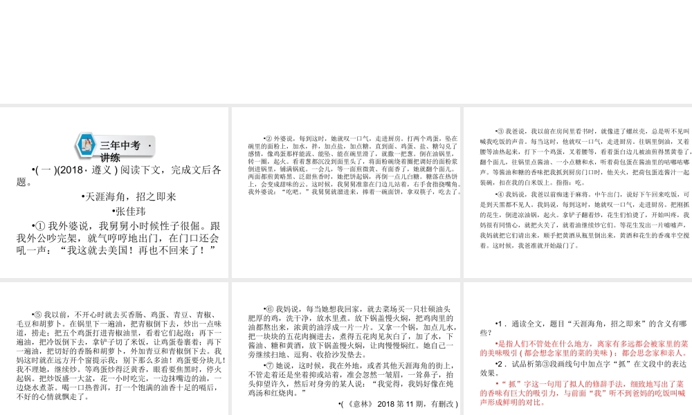 （遵义专版）中考语文 第3部分 现代文阅读 专题1 记叙文（含散文、小说）阅读复习课件-人教版初中九年级全册语文课件