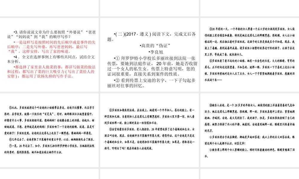 （遵义专版）中考语文 第3部分 现代文阅读 专题1 记叙文（含散文、小说）阅读复习课件-人教版初中九年级全册语文课件