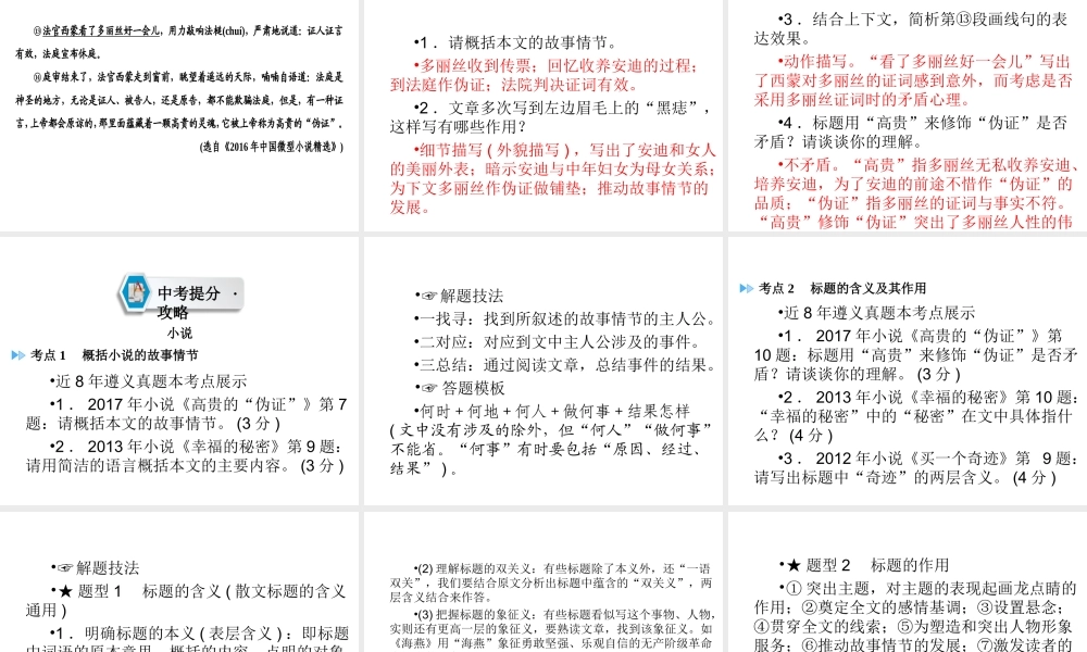（遵义专版）中考语文 第3部分 现代文阅读 专题1 记叙文（含散文、小说）阅读复习课件-人教版初中九年级全册语文课件