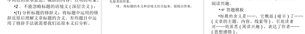（遵义专版）中考语文 第3部分 现代文阅读 专题1 记叙文（含散文、小说）阅读复习课件-人教版初中九年级全册语文课件