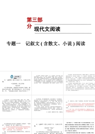 （遵义专版）中考语文 第3部分 现代文阅读 专题1 记叙文（含散文、小说）阅读复习课件-人教版初中九年级全册语文课件