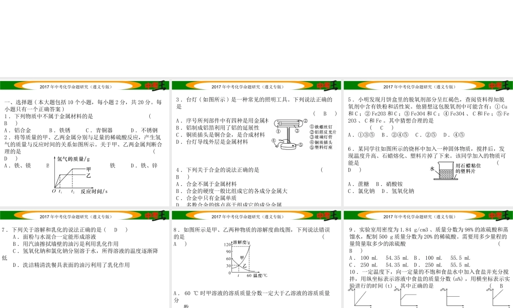 （遵义专版）中考化学命题研究 阶段综合测评（第5-6章）课件-人教版初中九年级全册化学课件