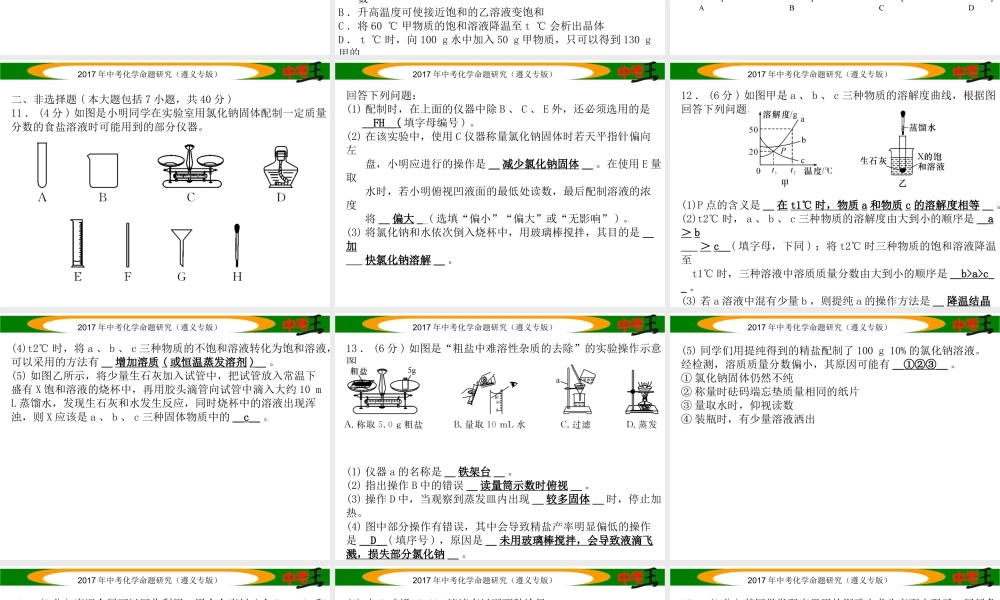 （遵义专版）中考化学命题研究 阶段综合测评（第5-6章）课件-人教版初中九年级全册化学课件