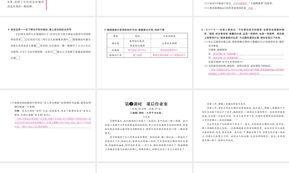 （遵义专版）九年级语文下册 第一单元 2 石缝间的生命课件 语文版-语文版初中九年级下册语文课件