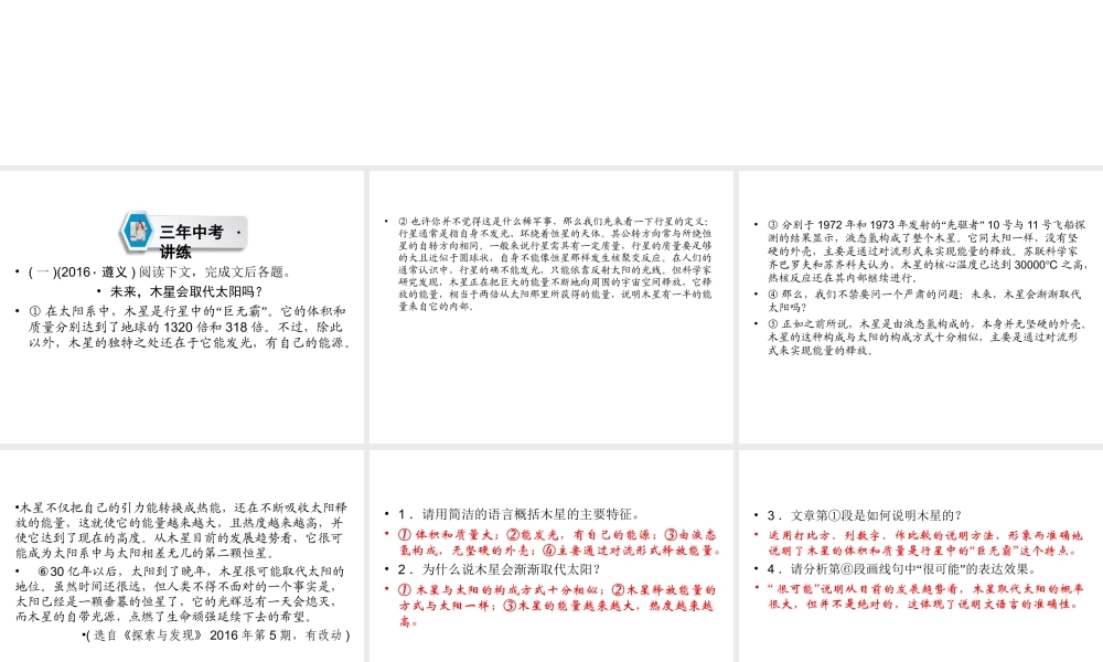 （遵义专版）中考语文 第3部分 现代文阅读 专题3 说明文阅读复习课件-人教版初中九年级全册语文课件