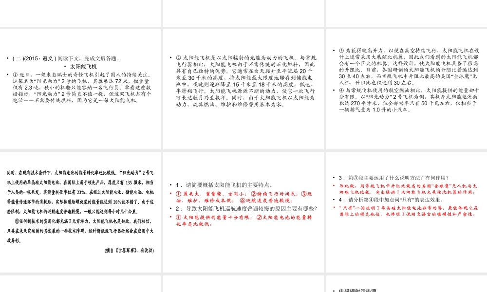 （遵义专版）中考语文 第3部分 现代文阅读 专题3 说明文阅读复习课件-人教版初中九年级全册语文课件