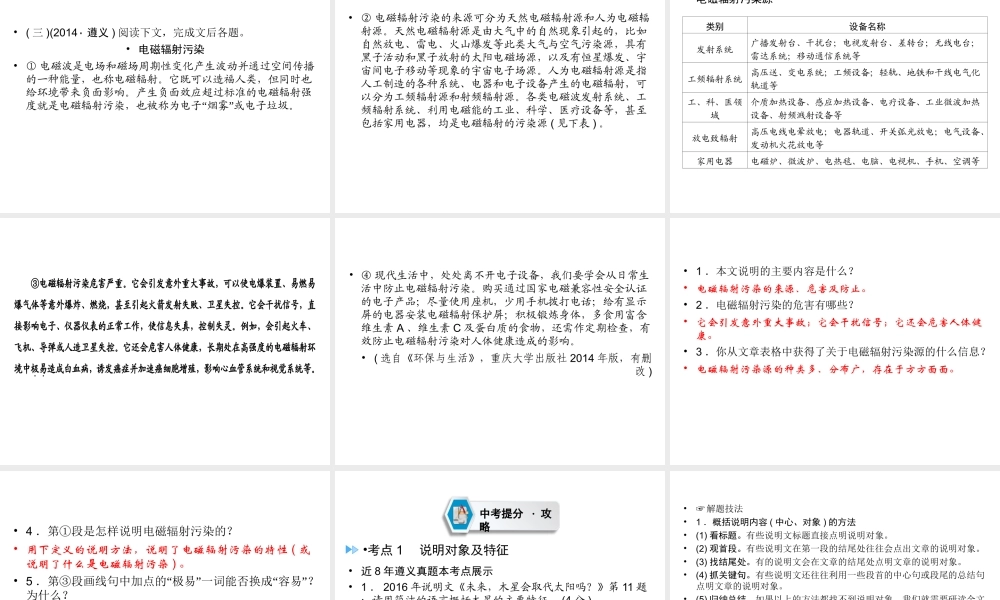 （遵义专版）中考语文 第3部分 现代文阅读 专题3 说明文阅读复习课件-人教版初中九年级全册语文课件