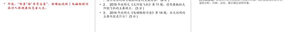 （遵义专版）中考语文 第3部分 现代文阅读 专题3 说明文阅读复习课件-人教版初中九年级全册语文课件