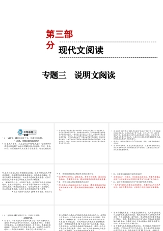 （遵义专版）中考语文 第3部分 现代文阅读 专题3 说明文阅读复习课件-人教版初中九年级全册语文课件